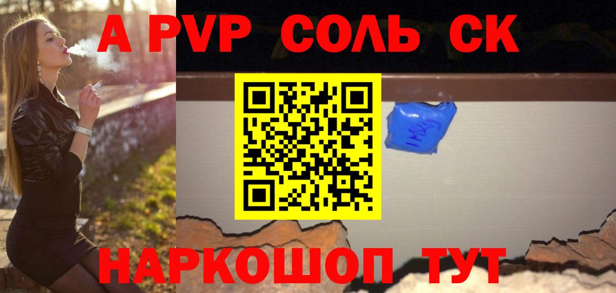 Пугачёв  A-PVP мука  A-PVP Соль  Вход с VPN 