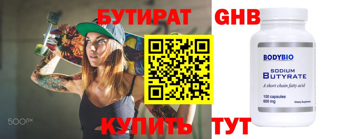 Пугачёв  БУТИРАТ Butirat  Бутират  Вход с VPN 