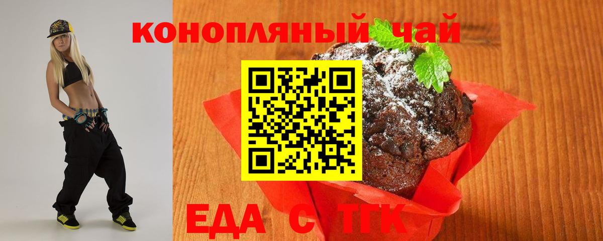 Пугачёв  Cannafood конопля  Вход с VPN 