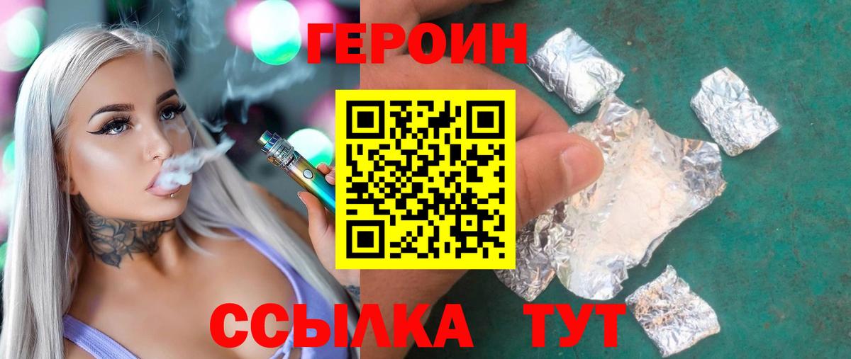 ГЕРОИН  Вход с VPN  Пугачёв  Героин хмурый 