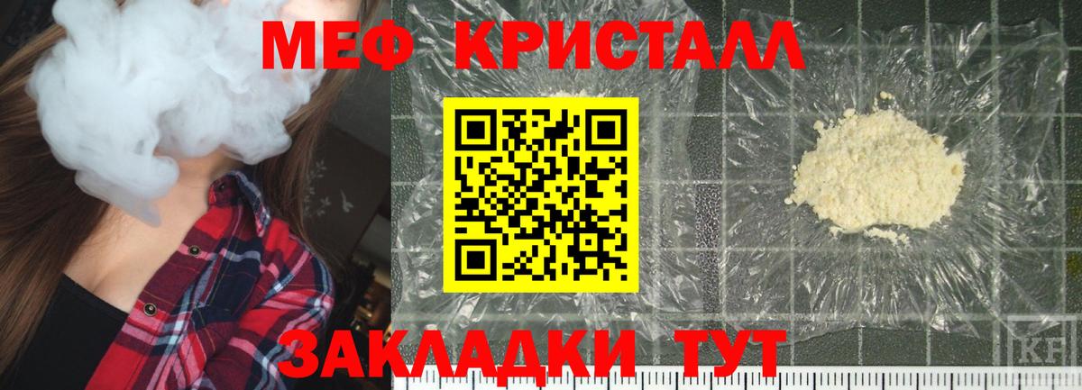 МЯУ-МЯУ mephedrone  Вход с VPN  МЯУ-МЯУ  МЯУ-МЯУ кристаллы  МЯУ-МЯУ  Пугачёв 