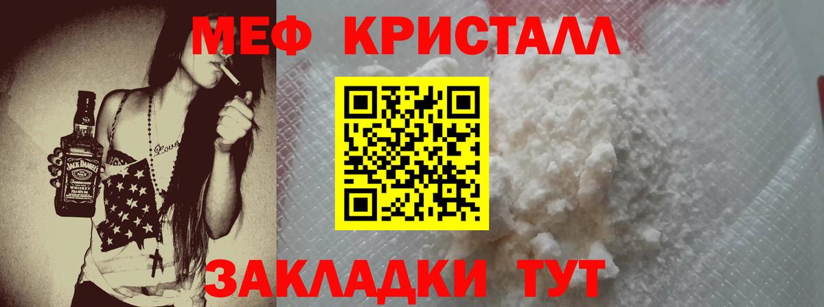 Меф мяу мяу кристаллы Пугачёв