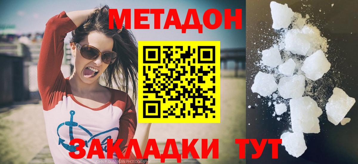 МЕТАДОН мёд  Метадон мёд  гидра ТОР  Вход с VPN  Пугачёв 